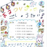 「夏まつりにご招待！」～保育園体験おひさま広場7月のご案内