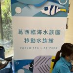 移動水族館に行ってきたよ!!(たいようぐみ)
