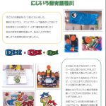 こどもの日集会