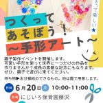 にじいろ保育園藤沢 つくってあそぼう~手足型アート~