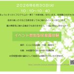 保育所体験「木育」