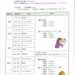 2026年度　保育体験のおしらせ