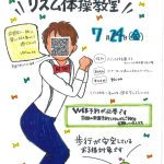 ７月リズム体操体験会・園見学開催のお知らせ