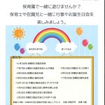 にじいろ保育園に遊びに来ませんか?