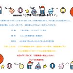 7月　園見学・園体験のお知らせ