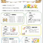 令和8年度保育体験のお知らせ