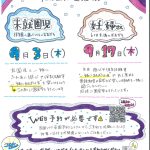 9月英語教室体験・保育体験会・園見学開催のお知らせ