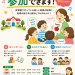 保育園で英語教室に参加してみませんか?