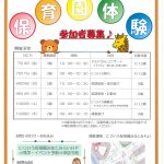 保育園体験☆参加者募集中