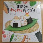2月の絵本給食　おやつ『ピーマンとツナのなかよしおにぎり』