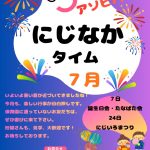 保育所体験 アソビバ!! にじなかタイム