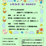 6月7月子育て広場のご案内