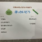 ６月の郷土料理