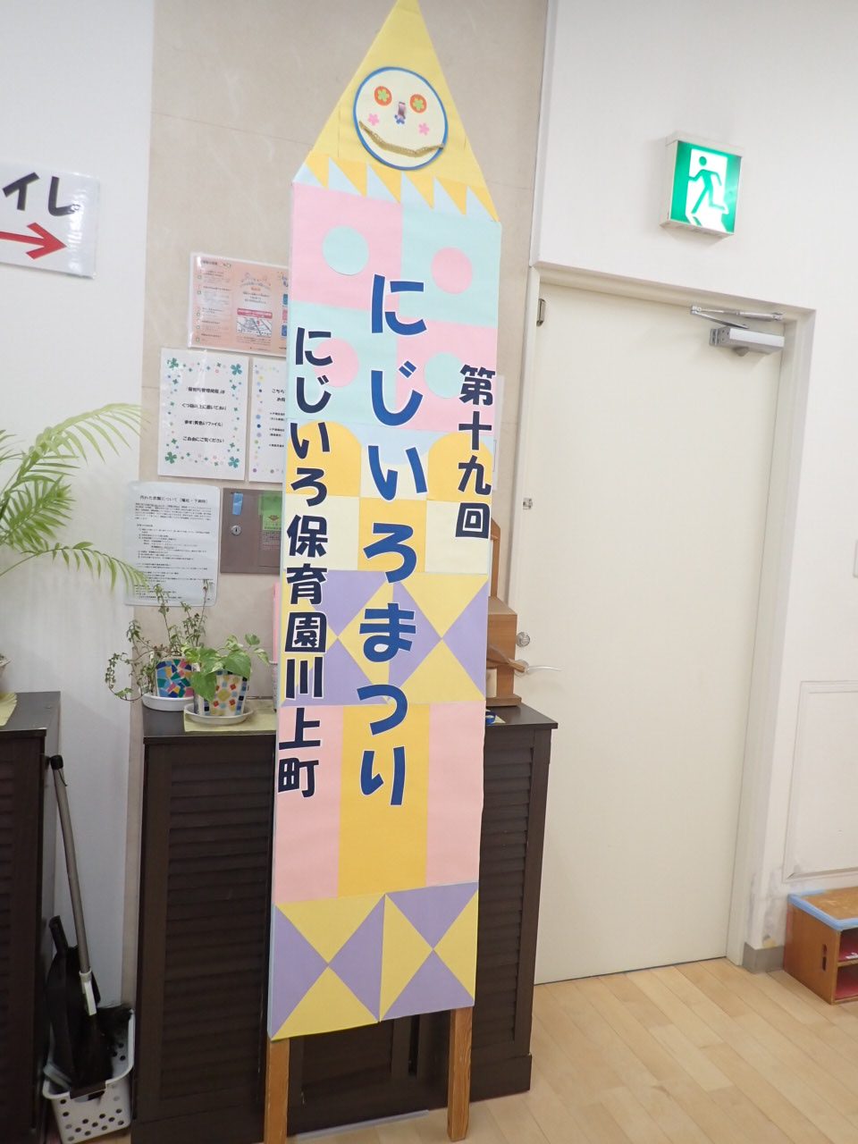 にじいろまつり