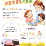 高校生ボランティア、保育実習生大募集中！