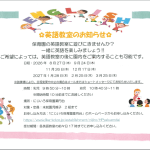 イベント・園見学のお知らせ