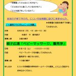 8月の地域支援イベント