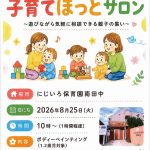南田中子育てほっとサロンを開催！！