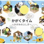 2026年度 すくわくプログラムスタートしました!