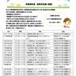 保育所体験　年間予定表