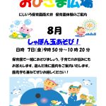 保育園体験　おひさま広場８月のご案内