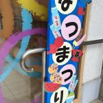 夏祭り