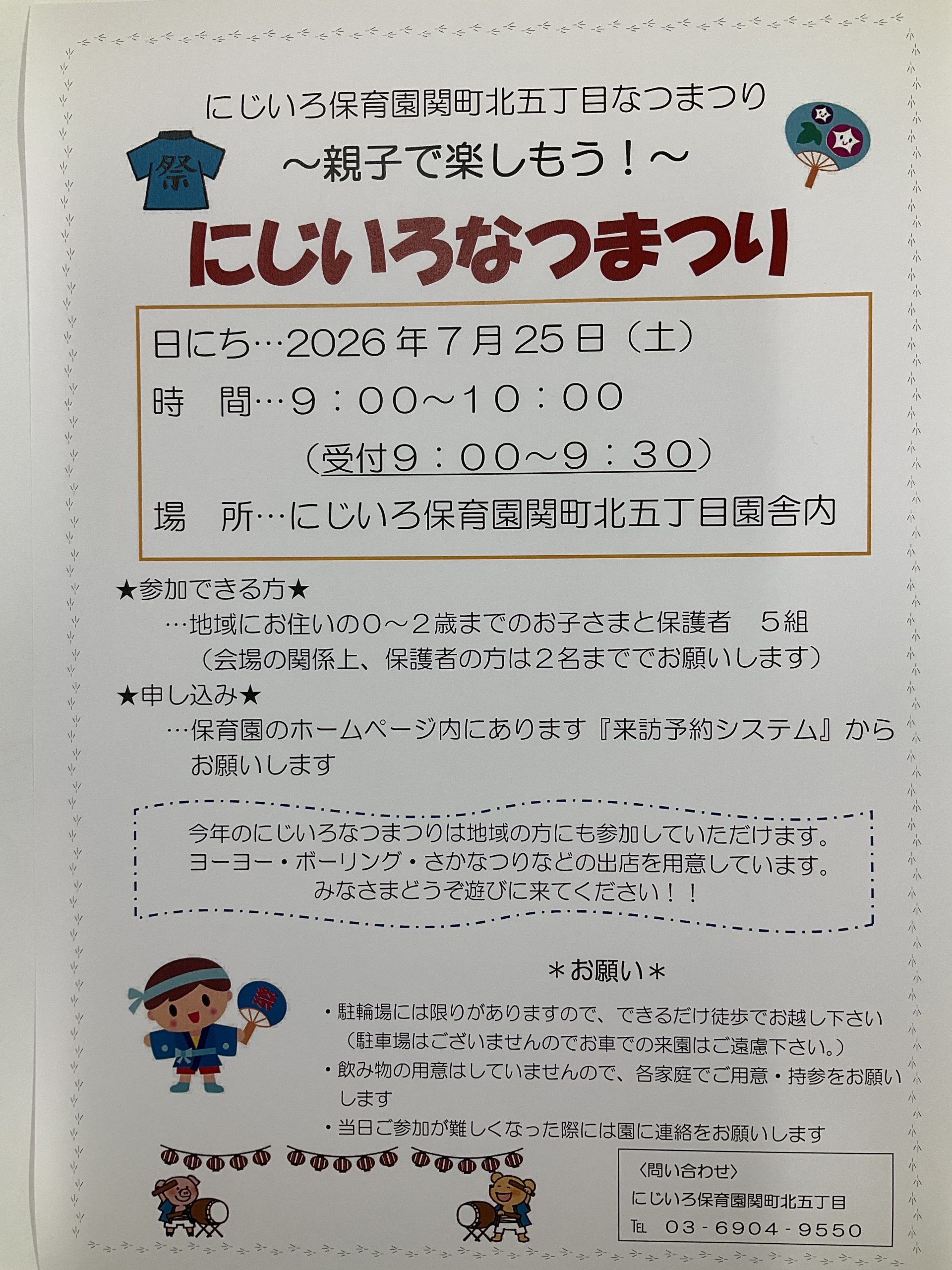 にじいろなつまつりに遊びに来てください！！