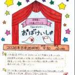 『人形劇団ポポロ』が保育園にやってくる!