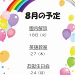 保育園に遊びに来ませんか?≪8月≫