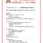 保育園体験＆子育て相談会