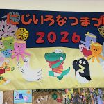「にじいろまつり2026」