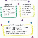 にじいろ保育園王子 10月保育体験会・園見学開催のお知らせ