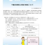 不適切保育防止研修の実施について