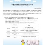 不適切保育防止研修のお知らせ