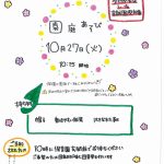 保育園の全面芝の園庭を開放します!
