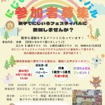 【にじいろフェスティバルのお知らせ】