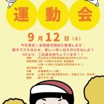 保育所体験「運動会のご案内」