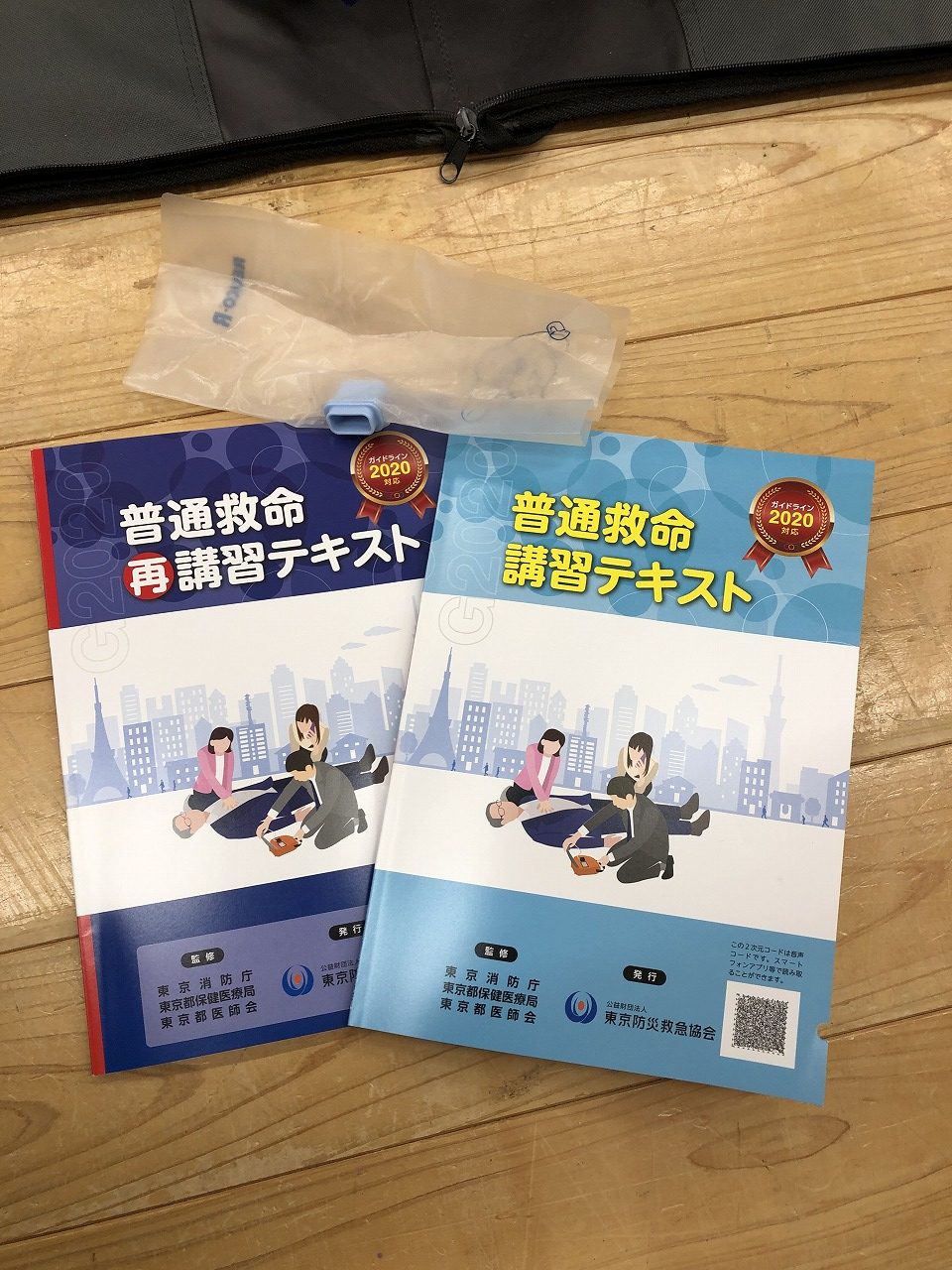 救命講習