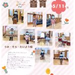 【1歳児〜幼児クラス】音であそぼう！すくわくプログラム≪音育≫スタート♪