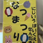 2026年度　千駄木夏まつり