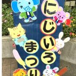 No.2 にじいろまつり