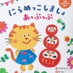 すくわくプログラム　7月月刊絵本
