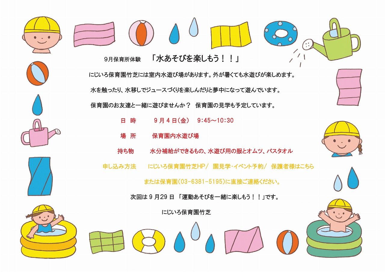 ９月の保育所体験