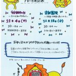 にじいろ保育園王子　11月保育体験会・園見学開催のお知らせ