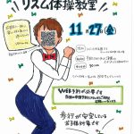 11月リズム体操体験会・園見学開催のお知らせ