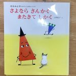 とうきょうすくわくプログラム 3歳児「こんなかたち みつけたよ」