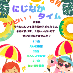 保育所体験 アソビバ!! にじなかタイム