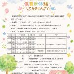 保育園にあそびに来ませんか。