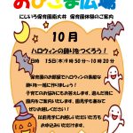 保育園体験 おひさま広場~10月のご案内