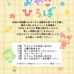 子育て広場　2026年度　《にじいろおやこ広場》開催のお知らせ